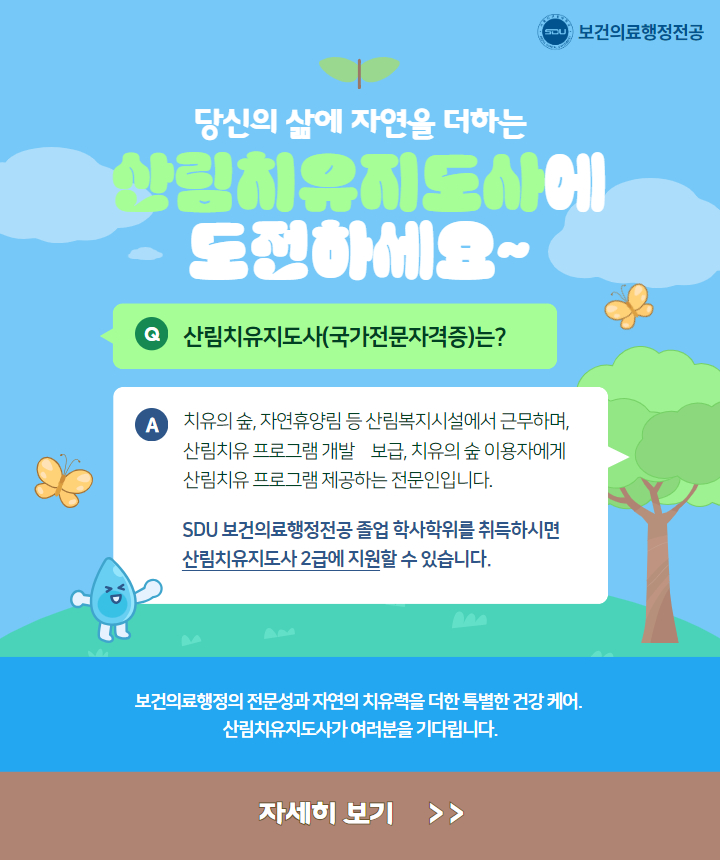 산림치유지도사